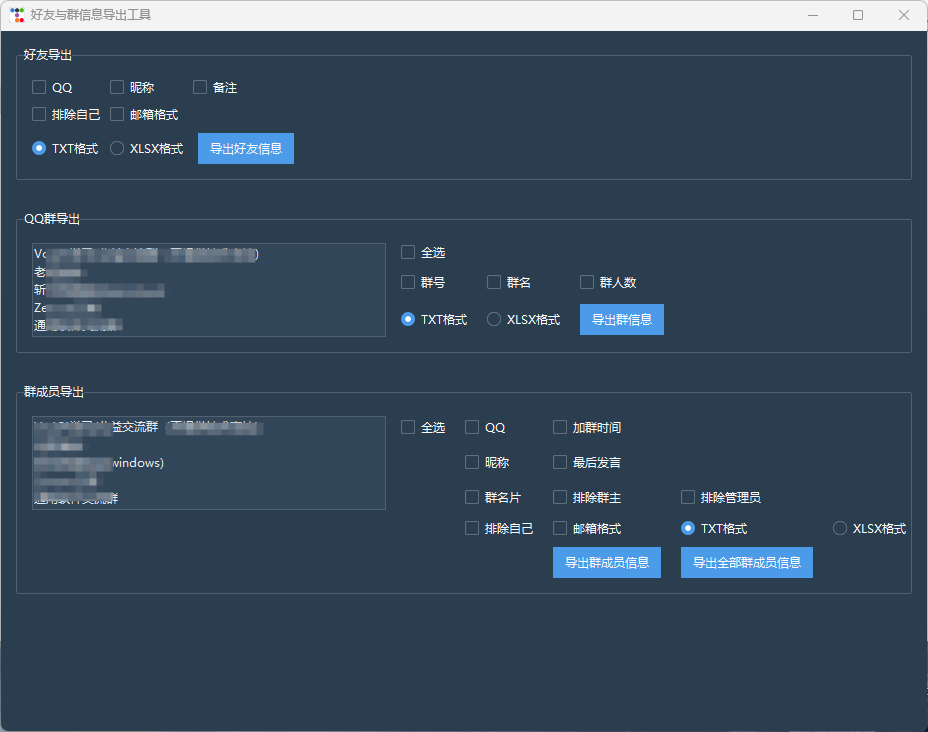 小蚂蚁QQ邮件群发软件功能截图